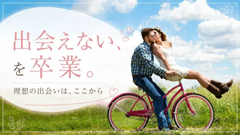 理想のパートナー