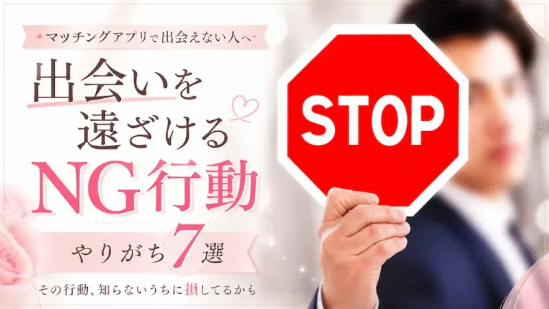 NG行動
