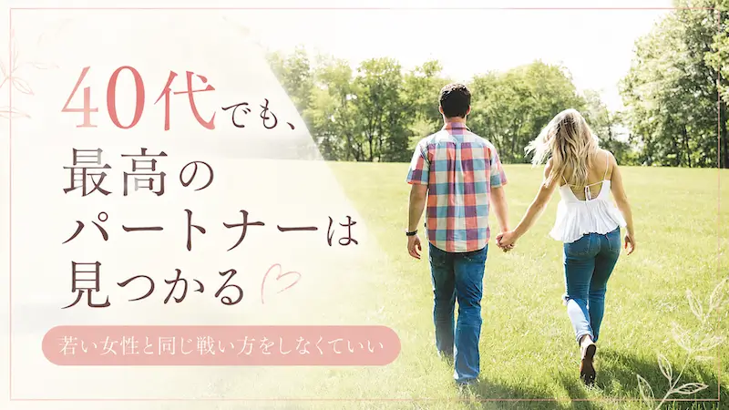 最高のパートナー