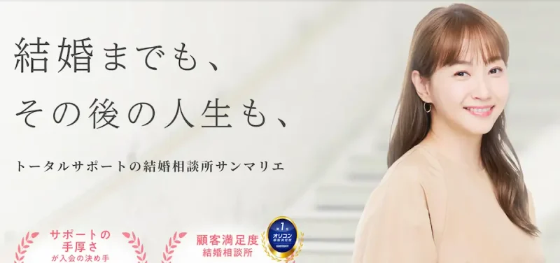 サンマリエ
