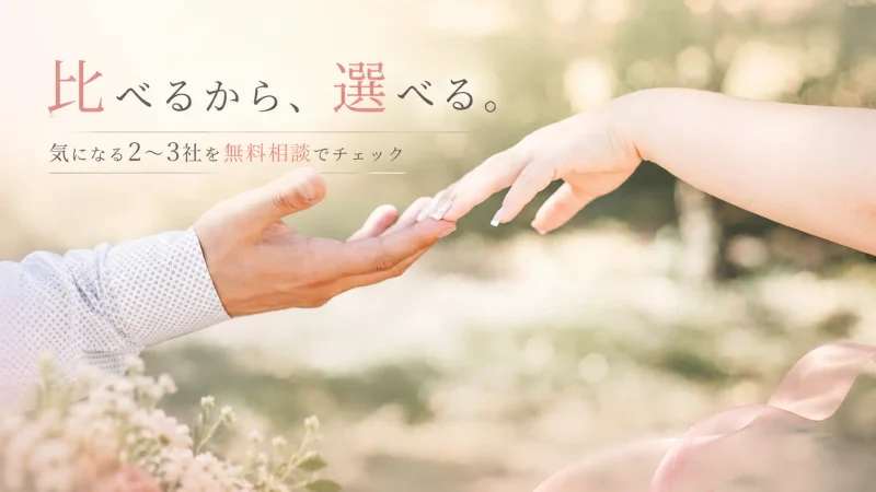 結婚相談所おすすめ