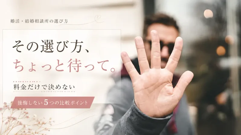 5つの比較ポイント