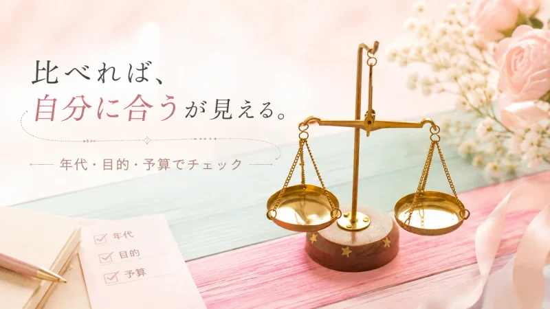 比べて見つける