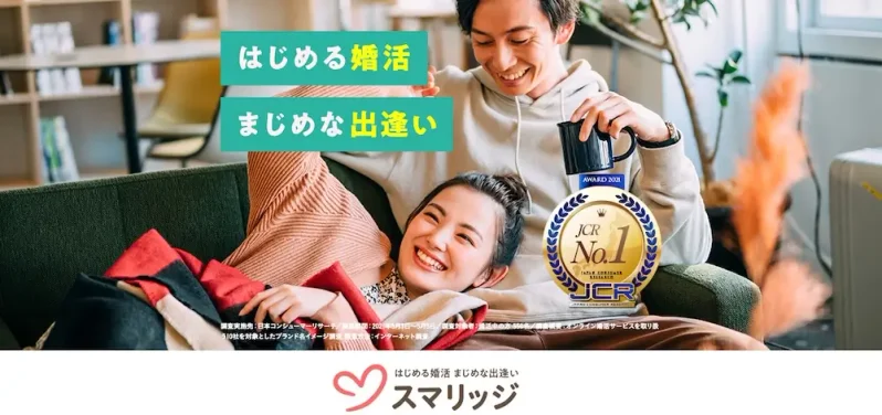 スマリッジ