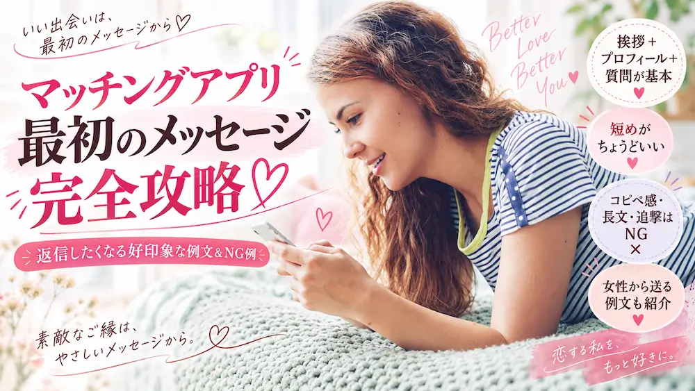スマホで始める素敵なご縁