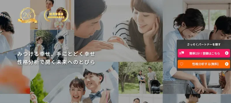 婚活サイト エンジェル