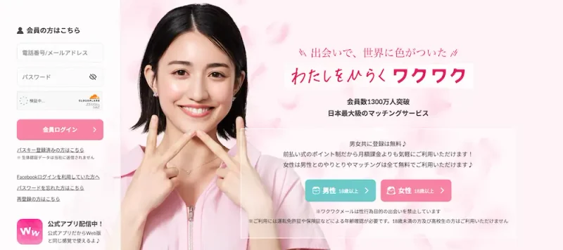 ワクワクメール
