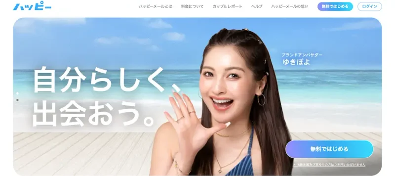 ハッピーメール