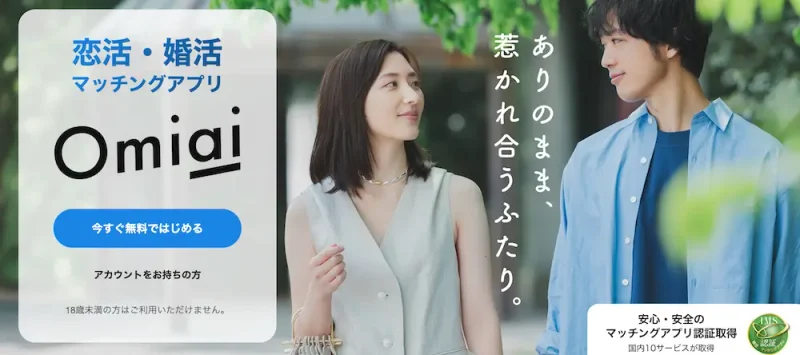 Omiai(オミアイ)